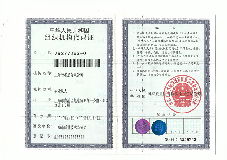 組織機構(gòu)代碼